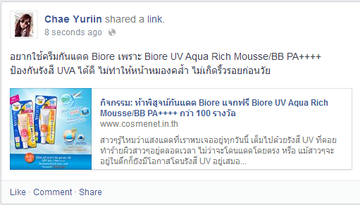 Biore UV Aqua Rich Mousse/BB